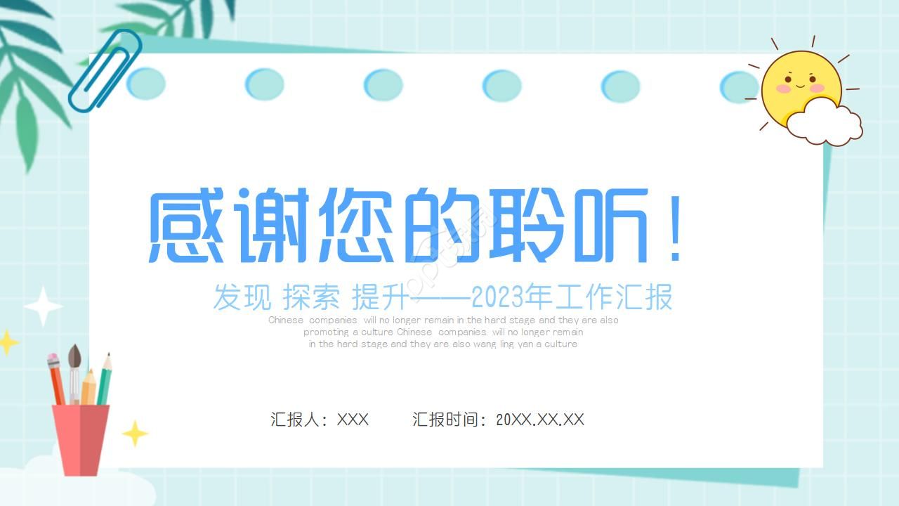 卡通线条风格开学季工作计划ppt模板