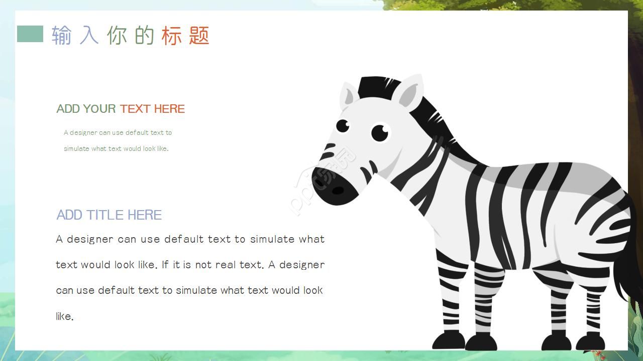 动物PPT模板