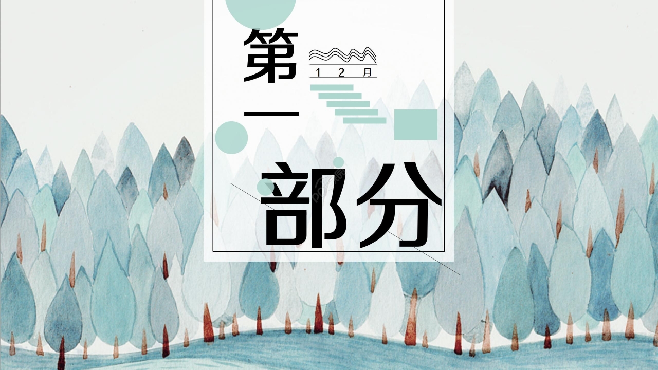 风景PPT模板冬天版