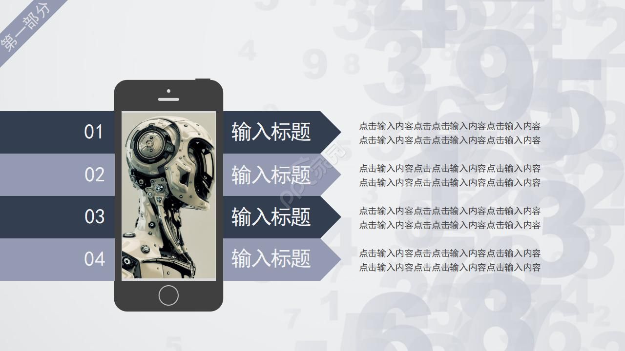 科技博览会ppt模板