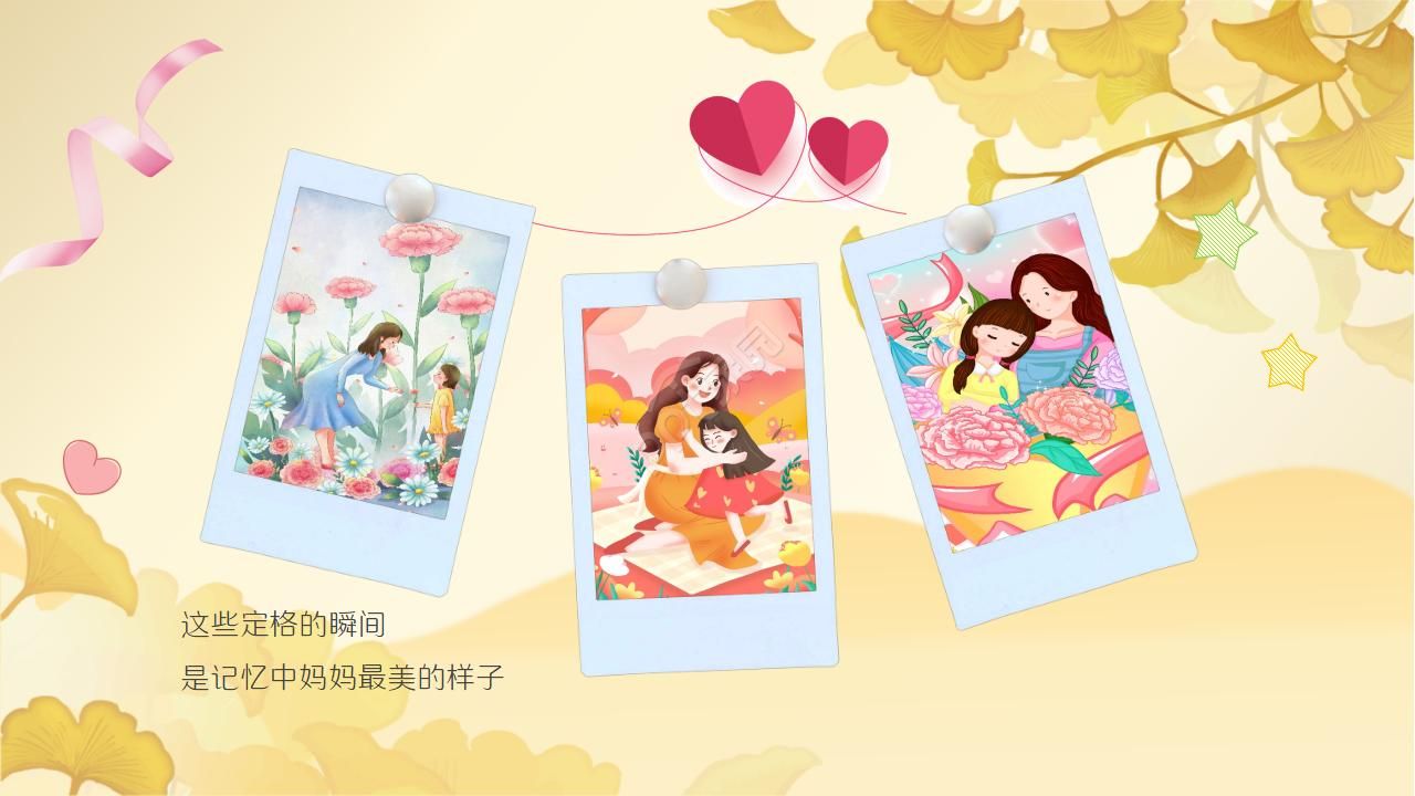 母亲节的礼物ppt模板