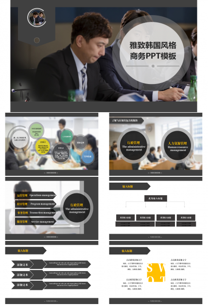 雅致韩国风格商务PPT模板