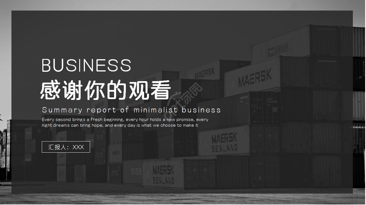 适用工商业风格的PPT模板