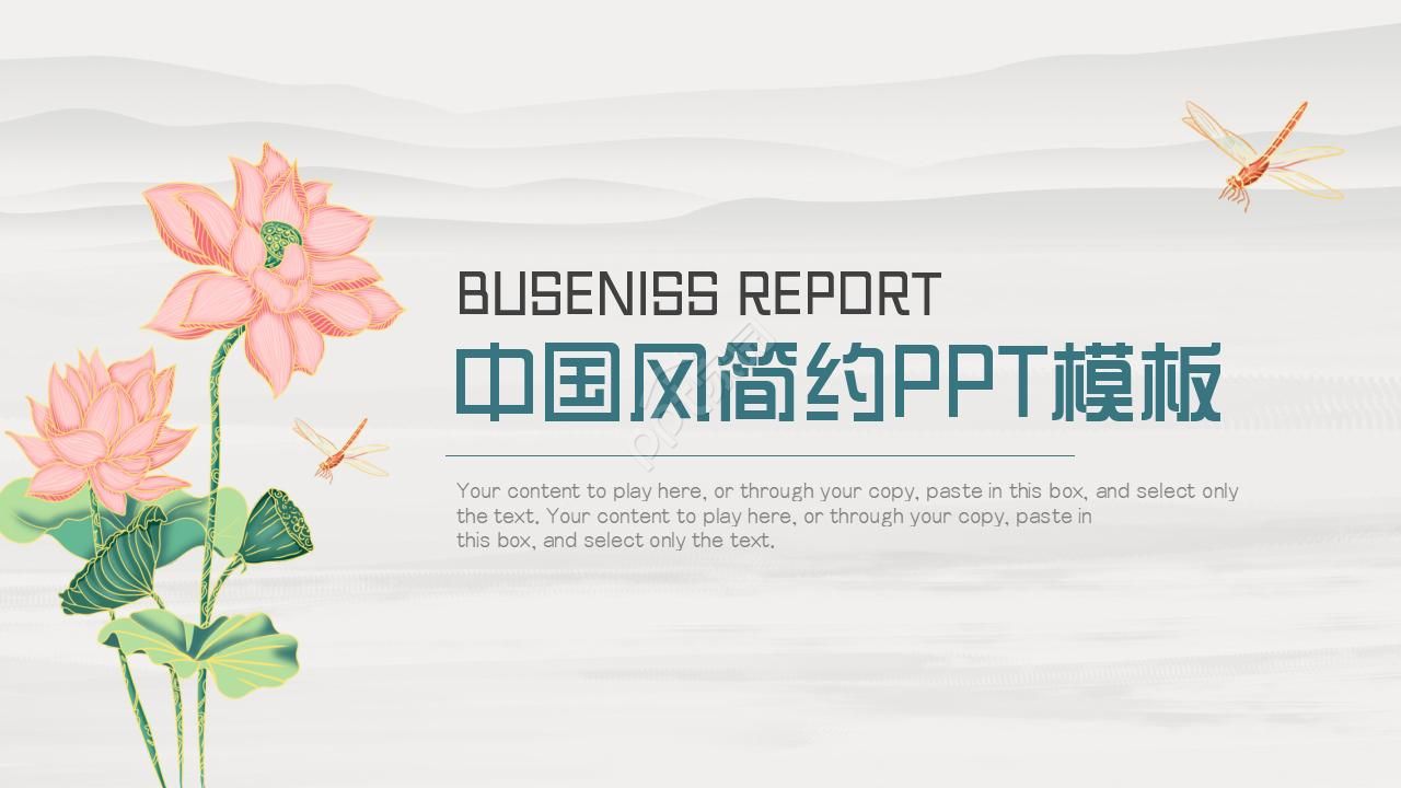 简约PPT模板