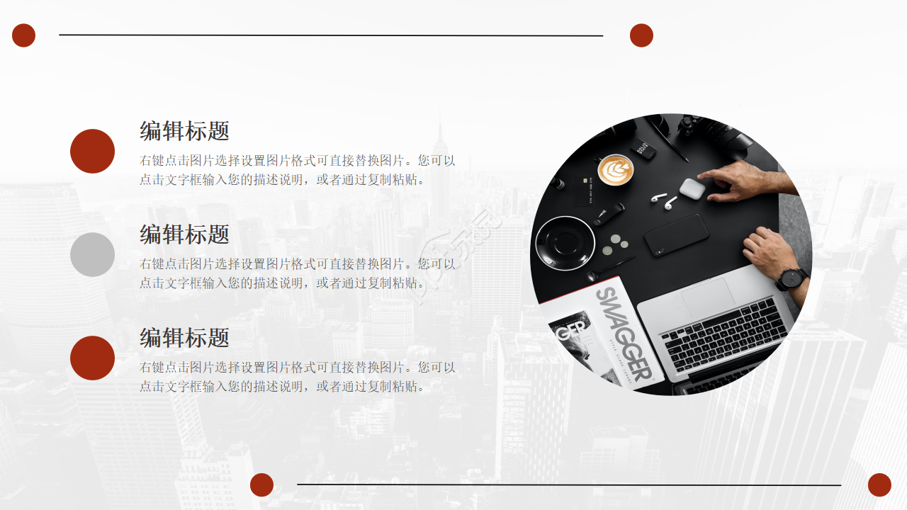 丽人行－商务PPT模板制作