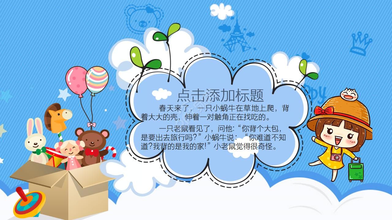 漂亮的卡通女孩背景PPT模板