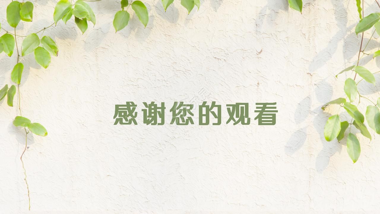 欧美古典花卉小清新ppt模板