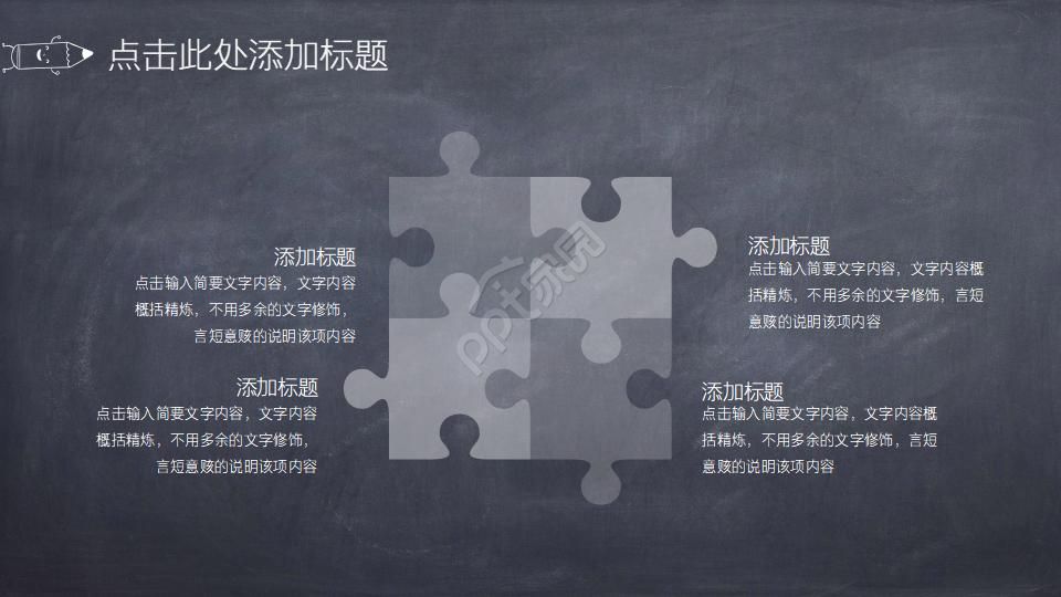 精致PPT模板教育专用