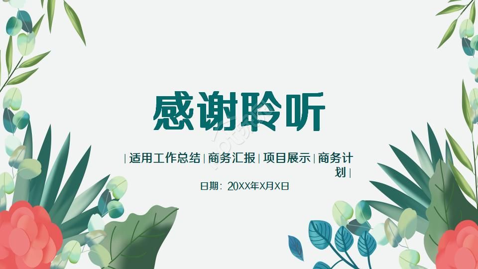 广告设计PPT模板