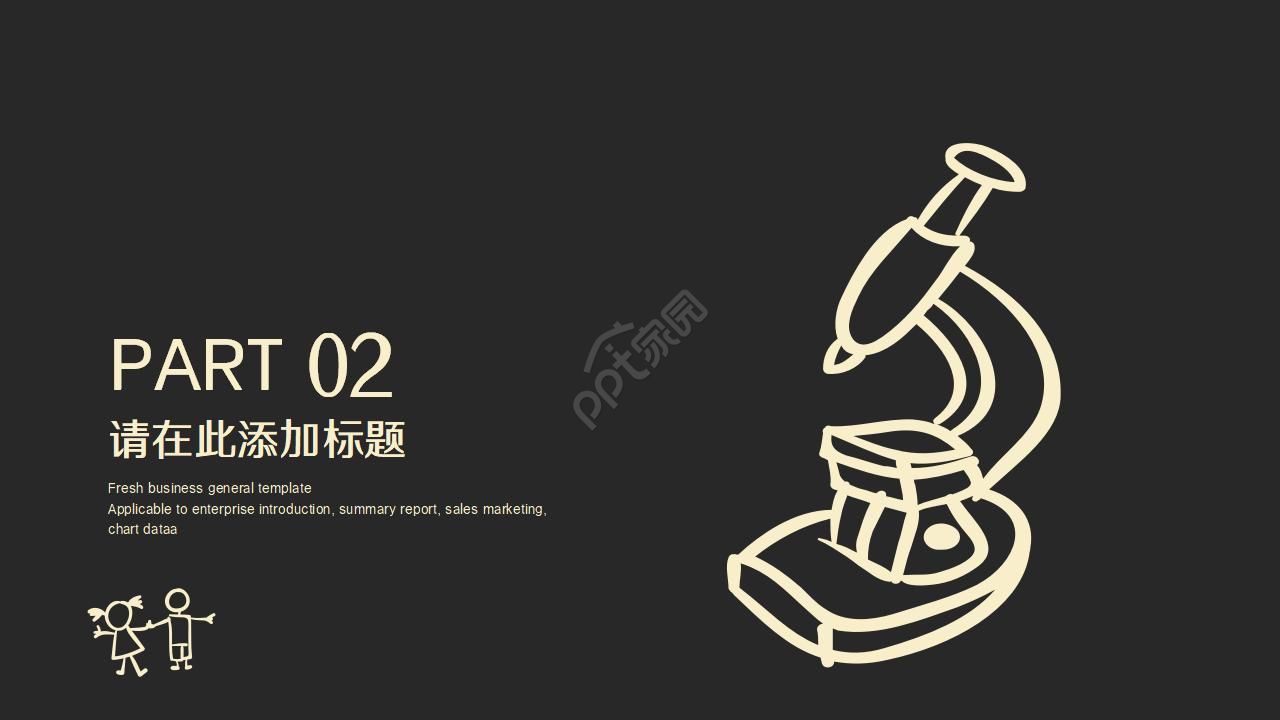 教育PPT模板——探索与创新