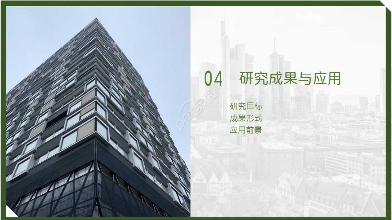 学生建筑设计汇报ppt模板