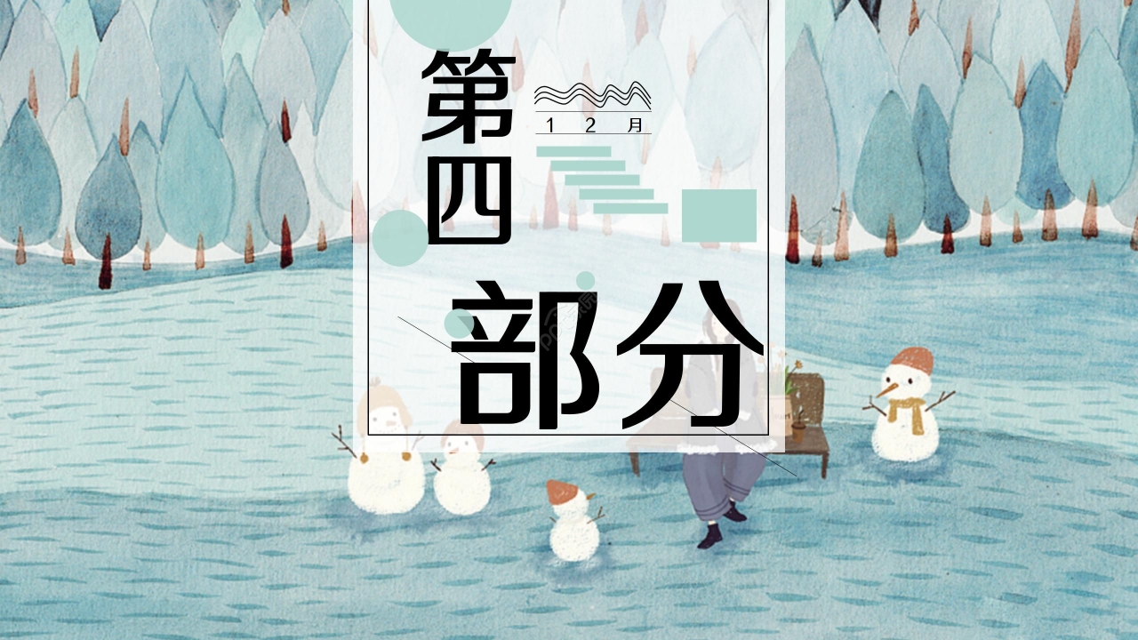 风景PPT模板冬天版