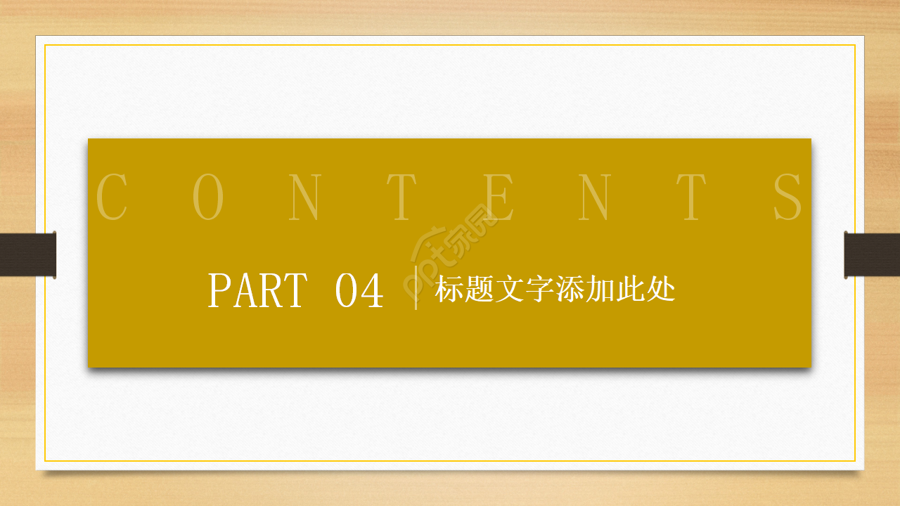 金黄暖色商务通用ppt模板