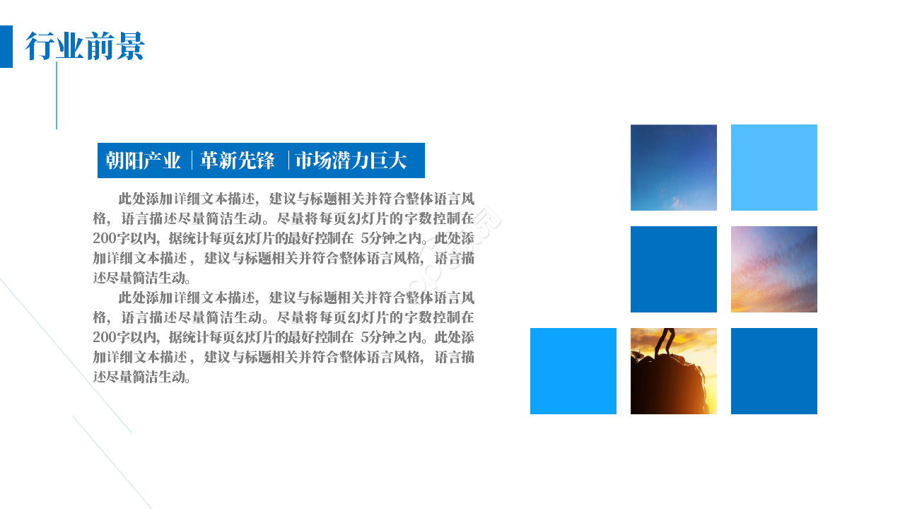 商业计划讲解ppt模板