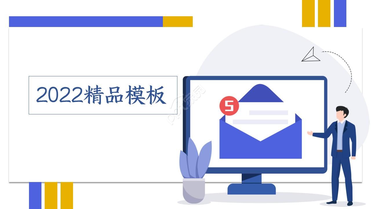 精品PPT模板