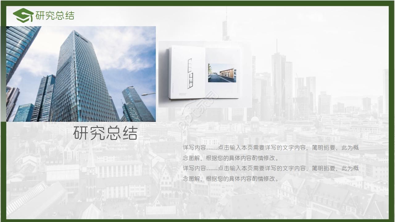 学生建筑设计汇报ppt模板