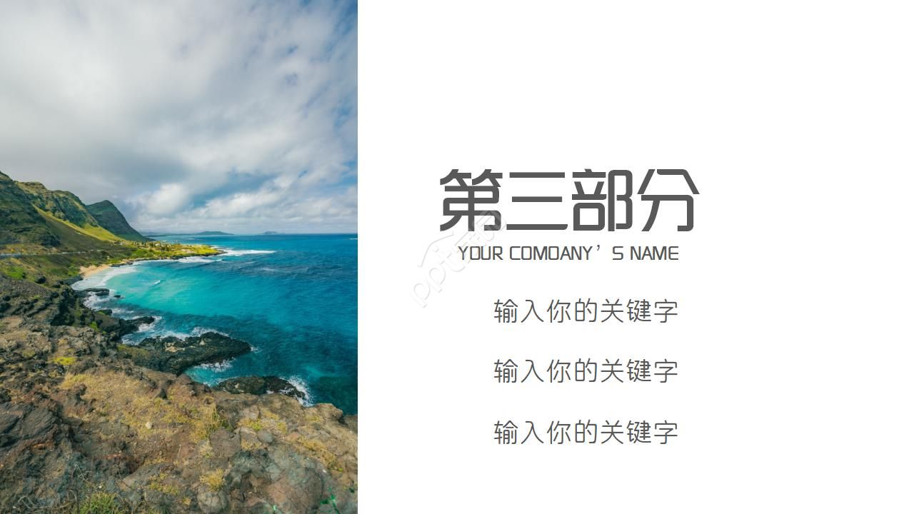 风景类PPT模板世界版图