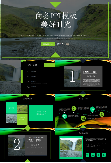 商务PPT模板_美好时光