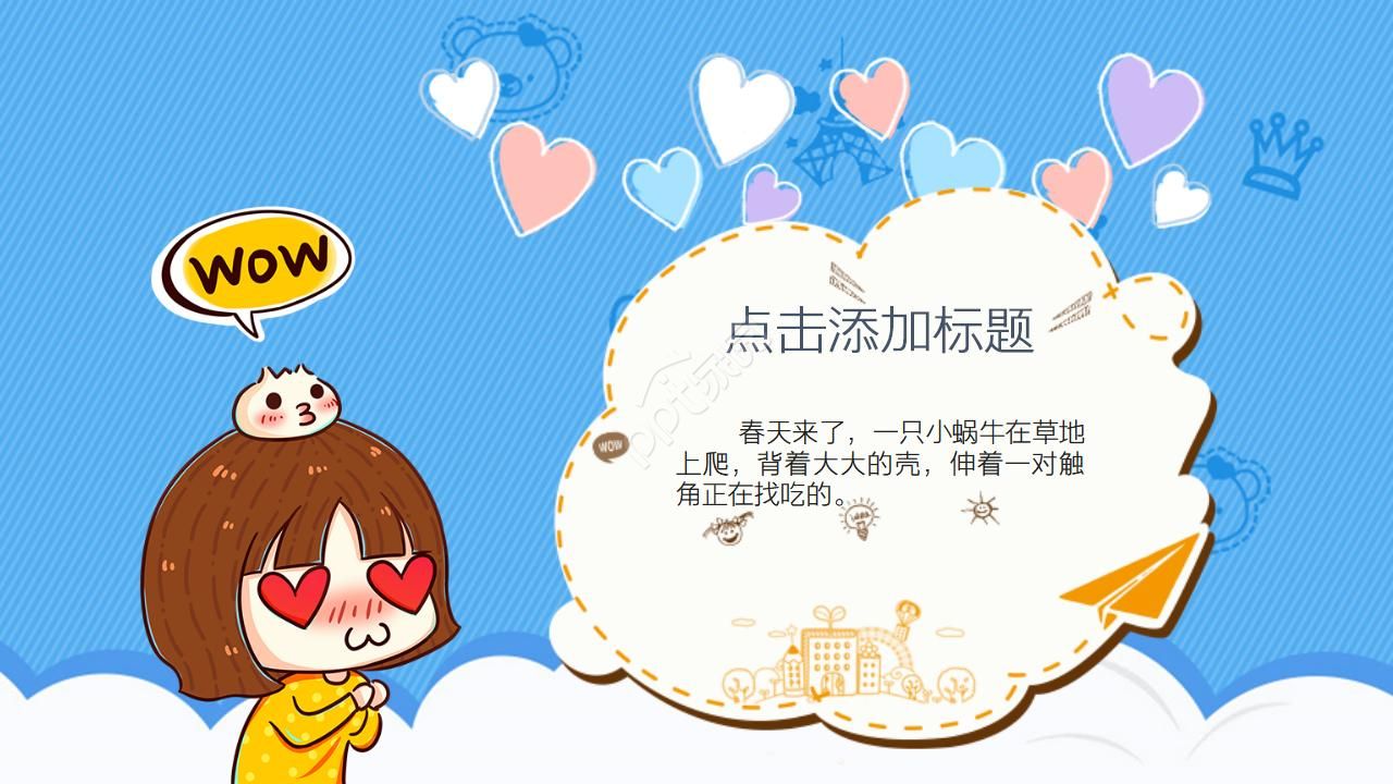 漂亮的卡通女孩背景PPT模板