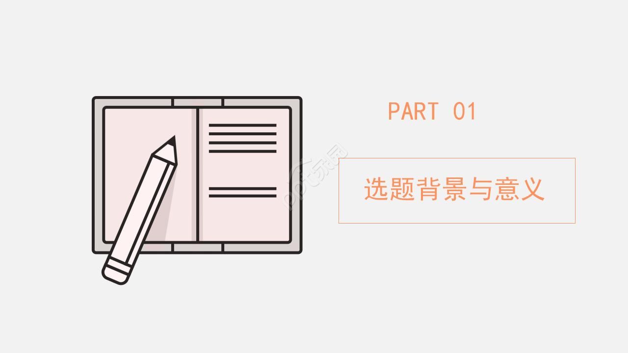 教科研开题报告ppt模板