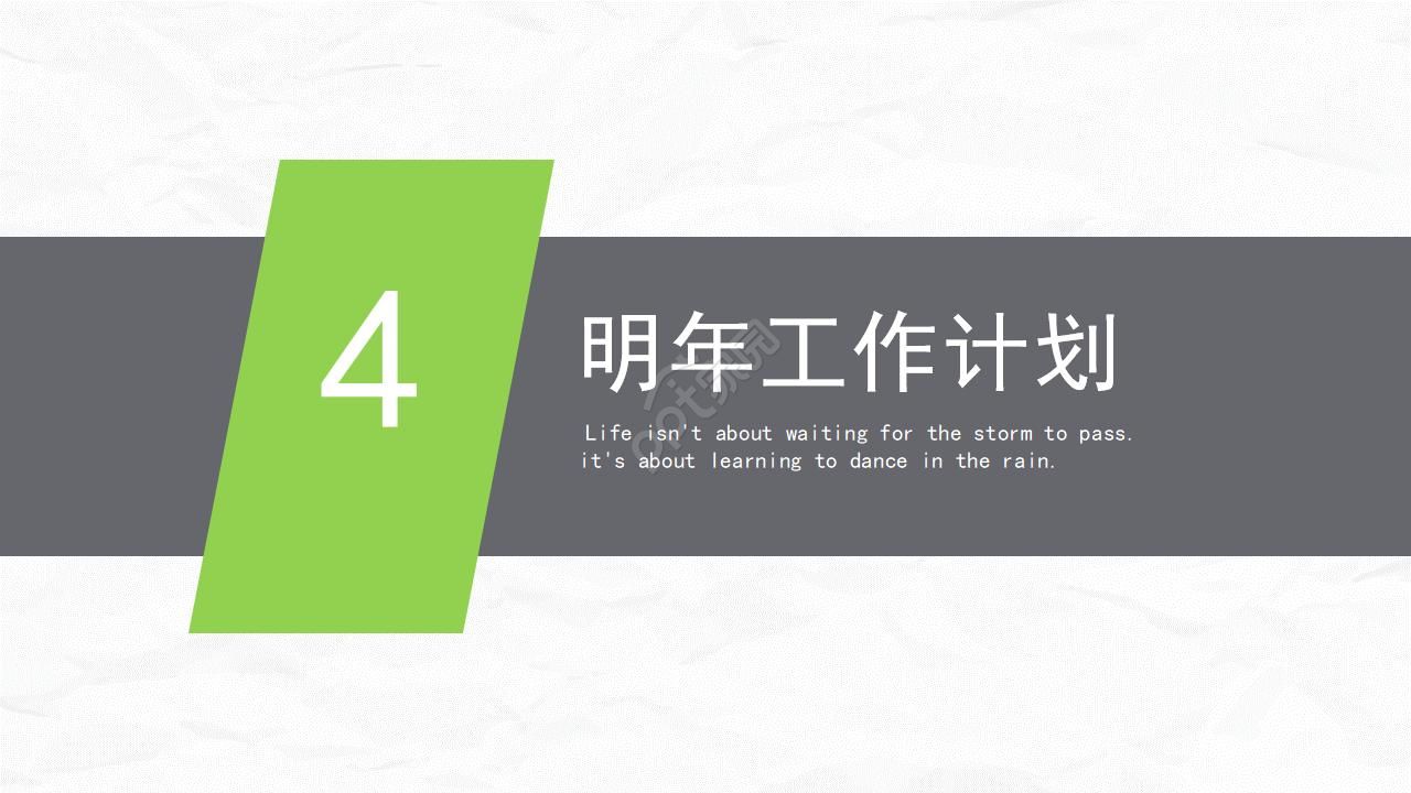 清新的职业生涯规划ppt模板