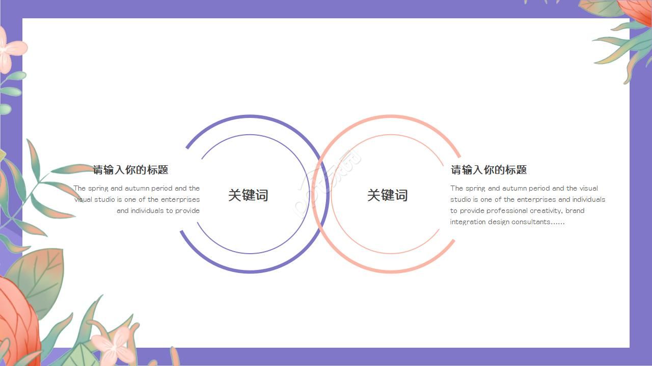 三八妇女节PPT模板