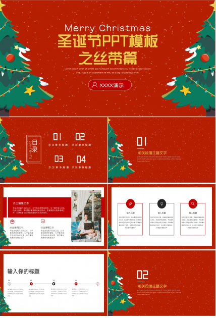 圣诞节PPT模板之丝带篇