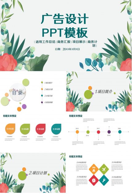 广告设计PPT模板