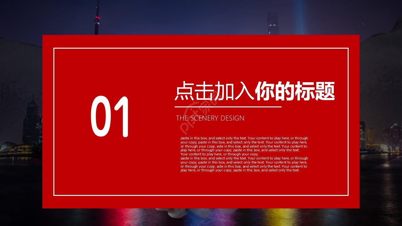 公司概述PPT模板_融资主题