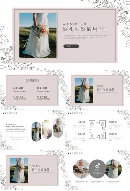 适用于结婚的PPT模板