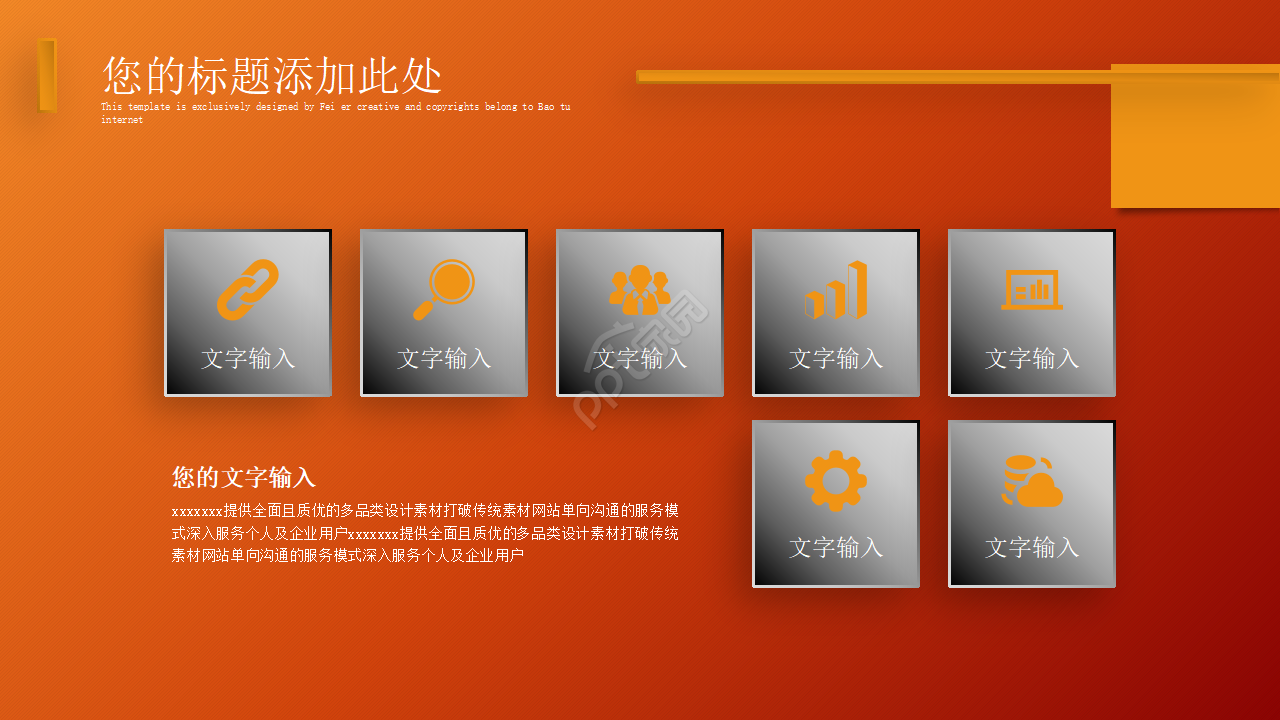 商务演示PPT模板