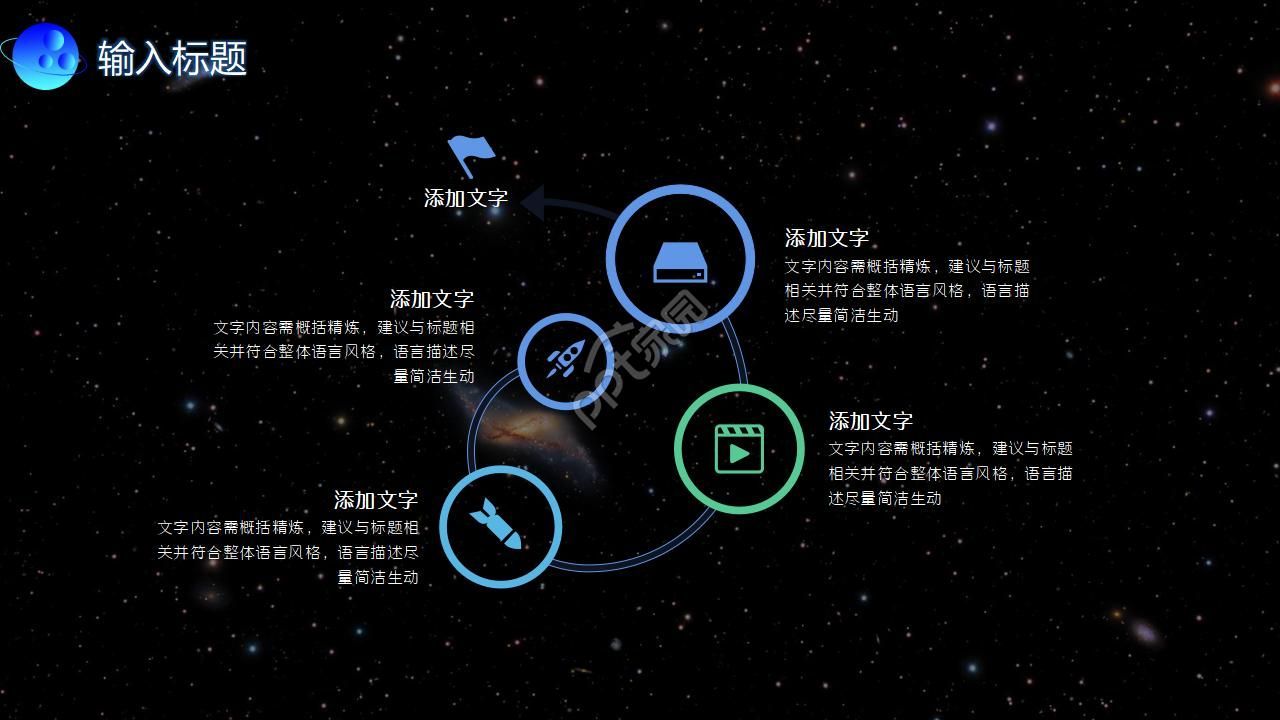 星空背景PPT模板_适用IT行业