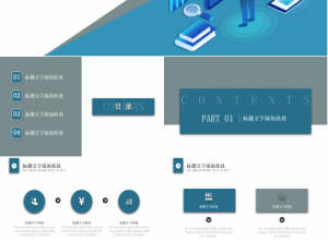 商务融资企划案ppt模板下载推荐