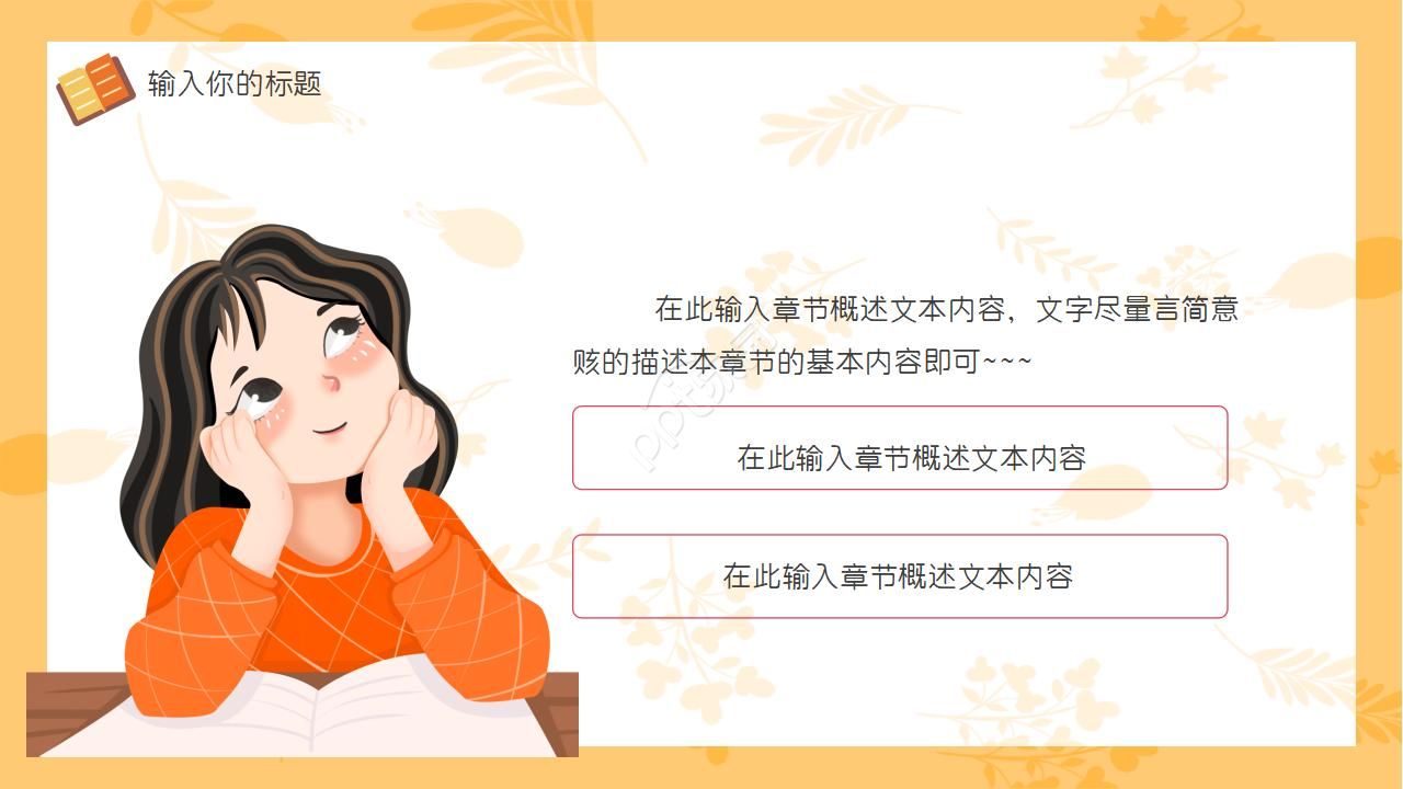 思考的少女ppt模板