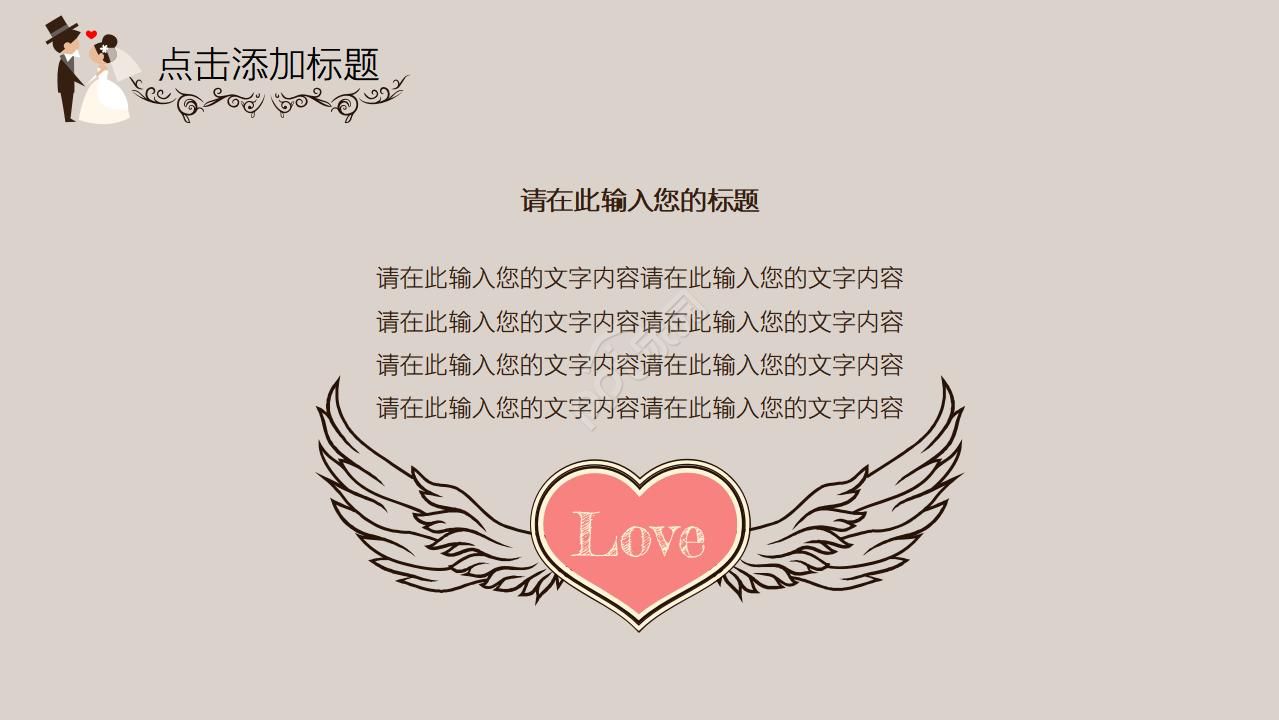 LOVE—浪漫婚庆节PPT模板