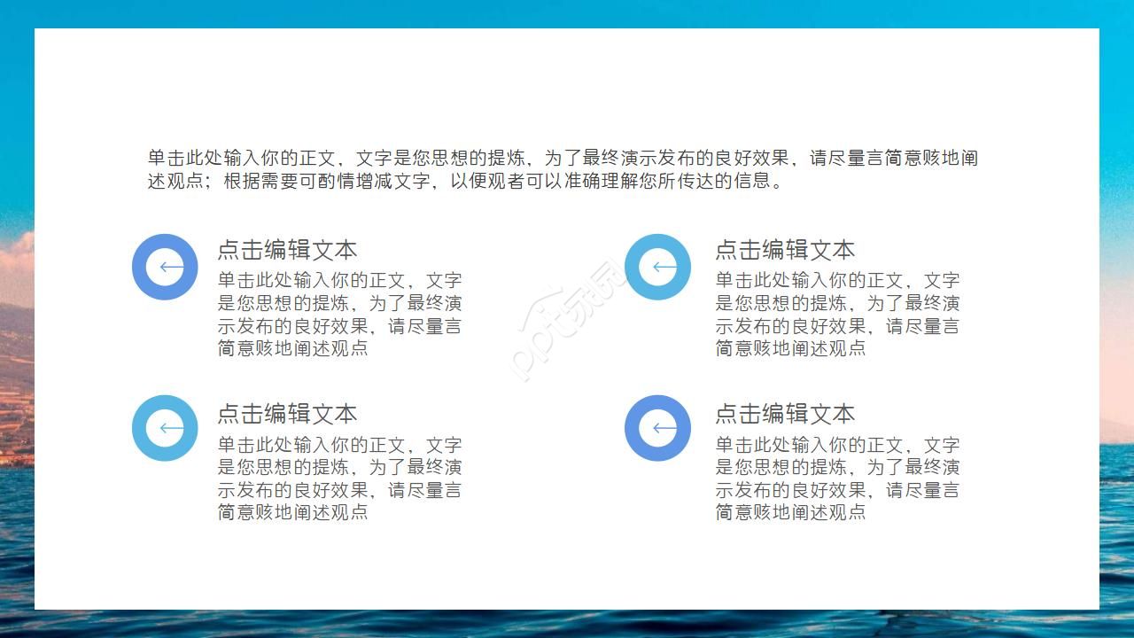 生活风景PPT模板：航海旅行