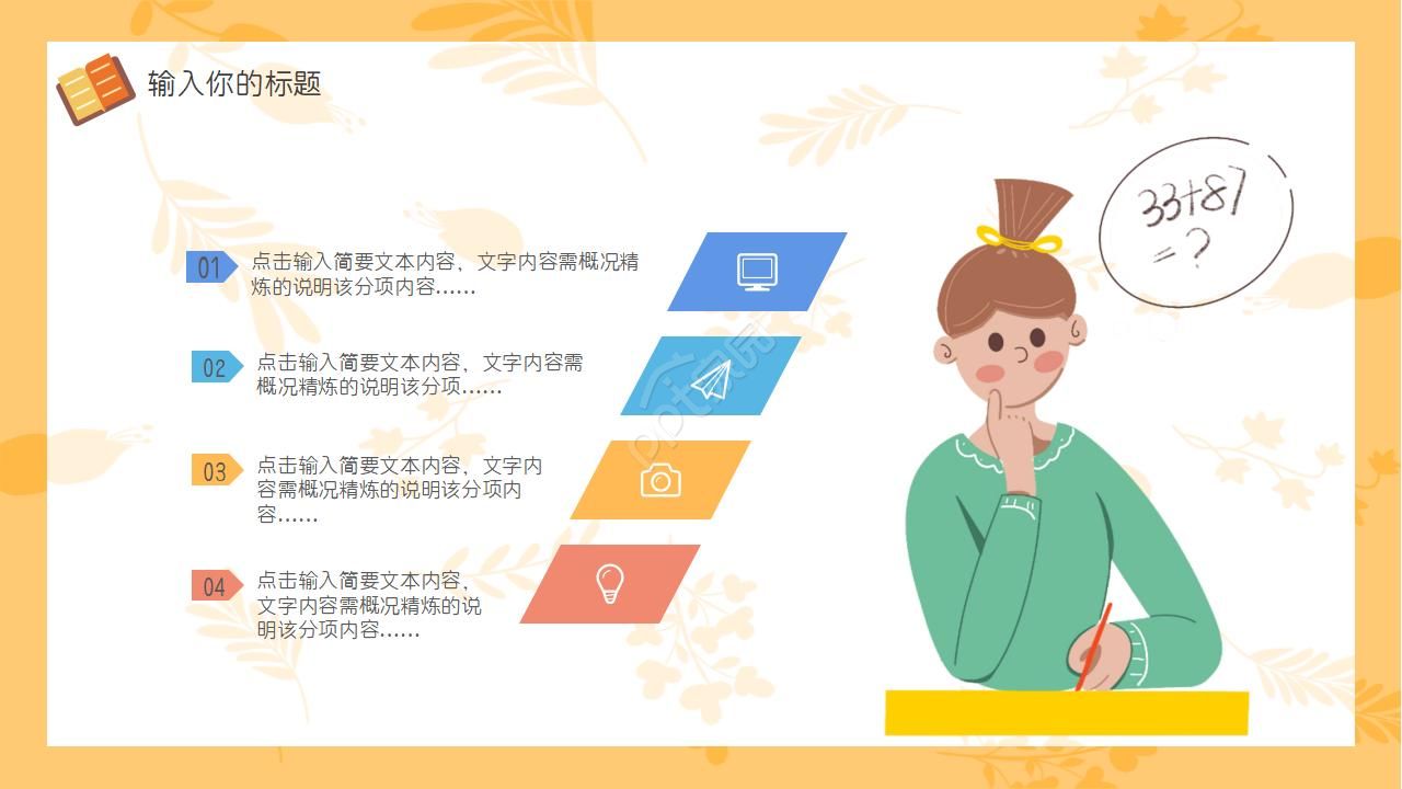 思考的少女ppt模板