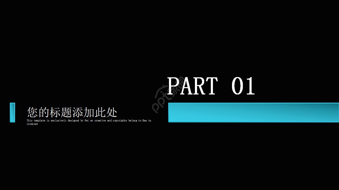 商务类专用PPT模板