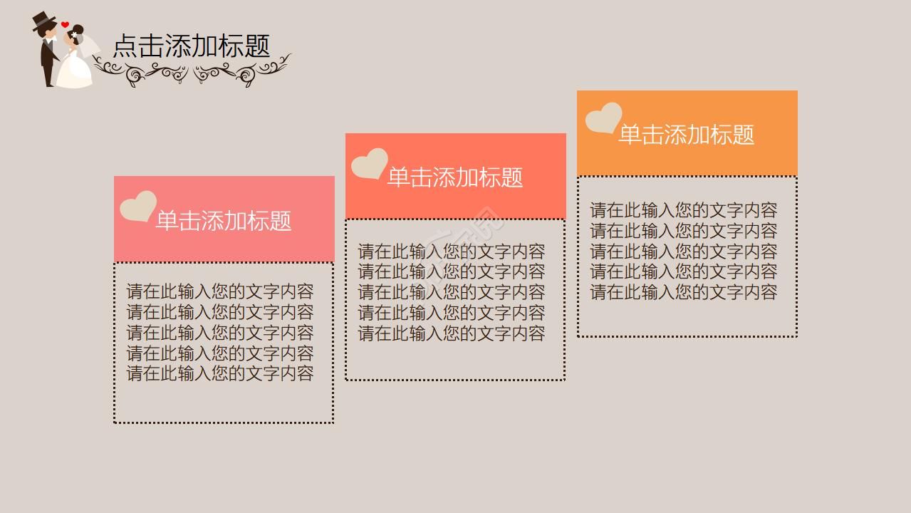 LOVE—浪漫婚庆节PPT模板