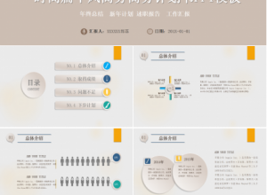 时尚扁平风商务计划书ppt模板下载推荐