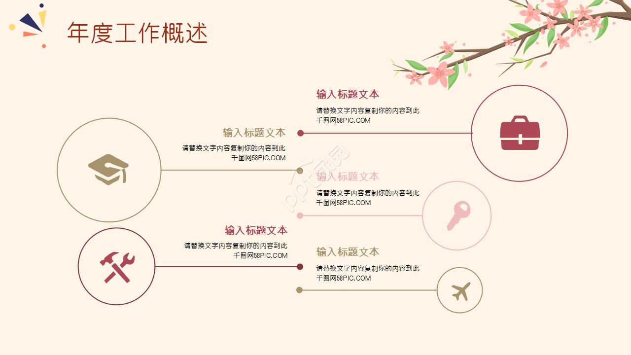 粉红色背景教育PPT模板