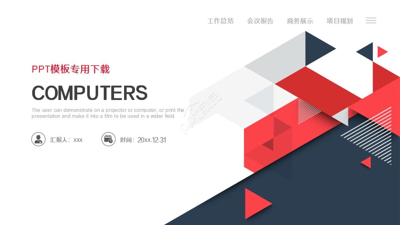 computerPPT模板
