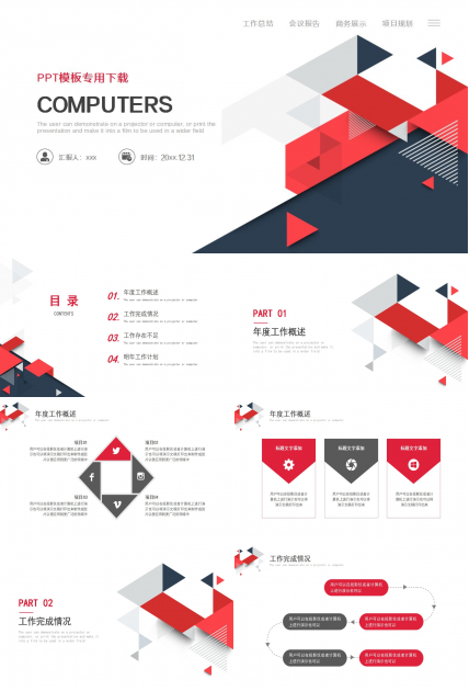 computerPPT模板