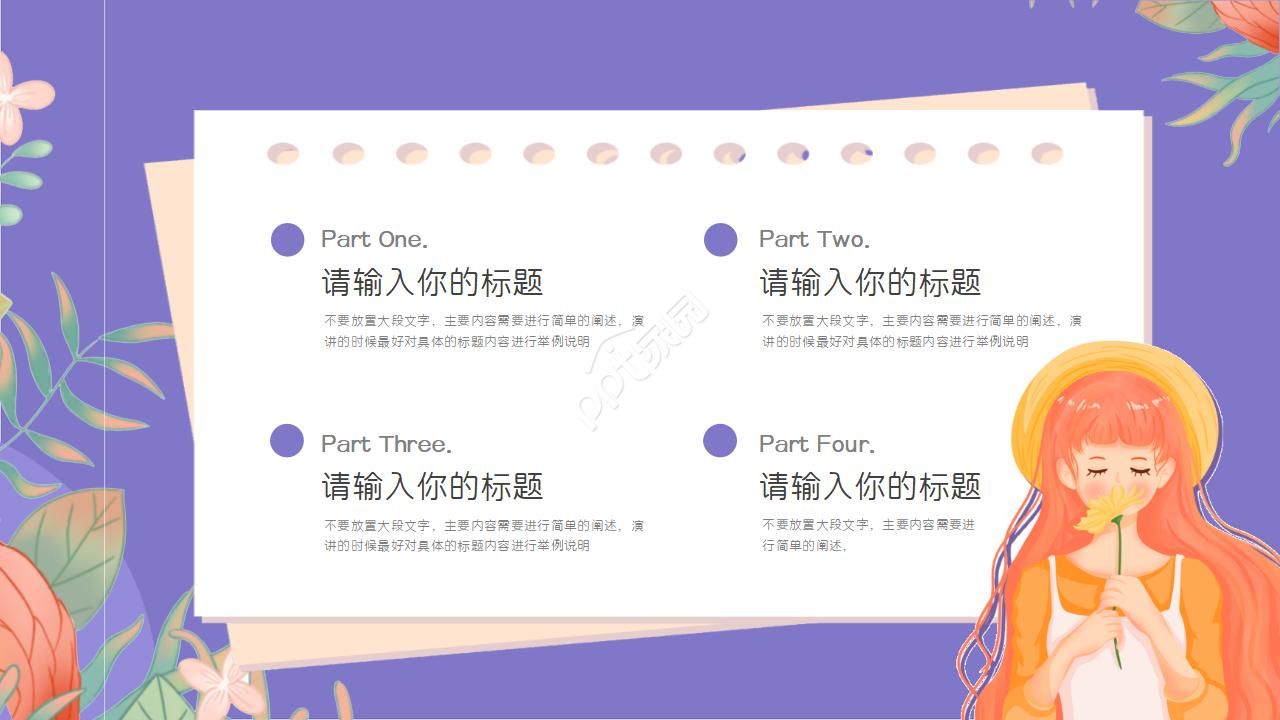 三八妇女节PPT模板