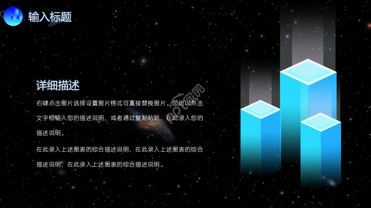 星空背景PPT模板_适用IT行业