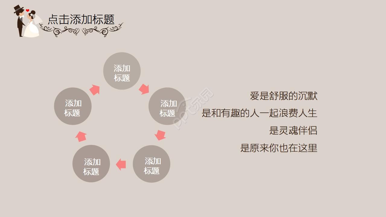 LOVE—浪漫婚庆节PPT模板