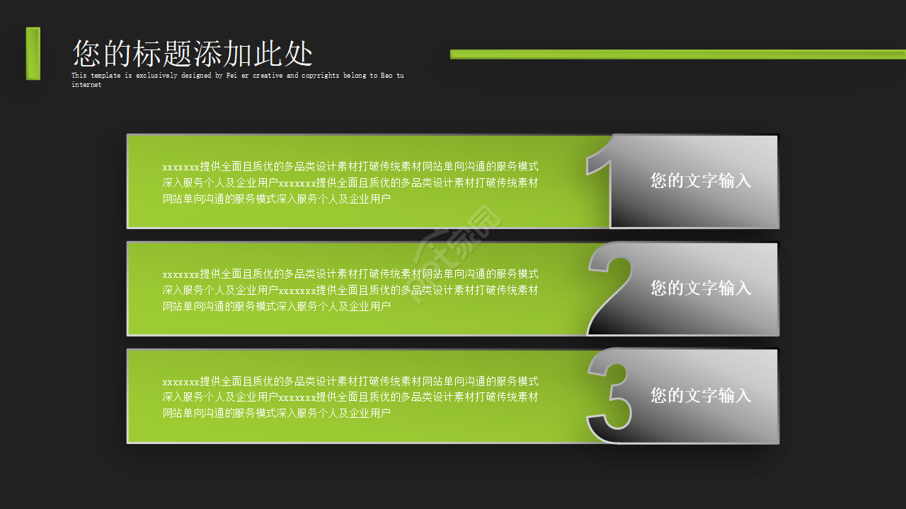 商业贸易类PPT模板[翠绿色]