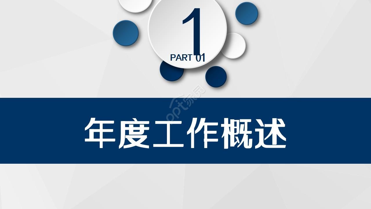 精致PPT模板设计表格专用