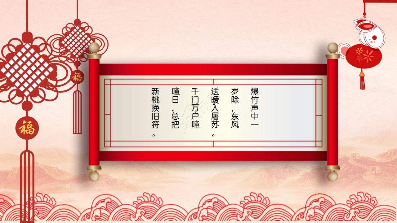 鼠年恭贺新年ppt模板