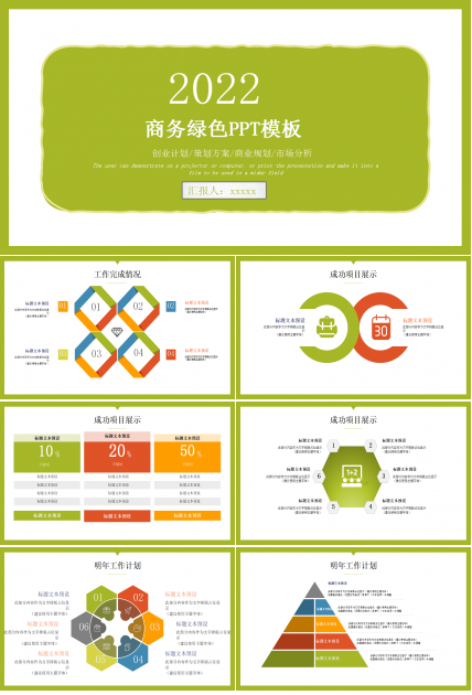 商务绿色PPT模板